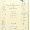 村上春樹とイラストレーター ★★★☆☆　2/5読了