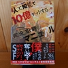 令和５年７月の読書感想文①　人工知能で１０億ゲットする完全犯罪マニュアル　竹田人造：著　ハヤカワ文庫