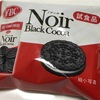 「Noir（ノワール）」と「Oreo（オレオ）」