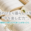 図書館で読んだ本に勇気をもらった日。見積書づくりと寝落ち日記