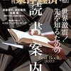 週刊東洋経済 2022年04月30日・05月07日合併号　世界激震！先を知るための読書案内