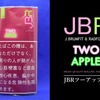 シャグ「JBRツーアップル」のヴェポライザー喫煙をオススメできない理由