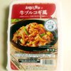 【冷食ランチ】コンビニのおかずシリーズも美味しい！