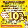 6/30まで！とらのあなやファンティア等で使えるとらコインを1000円以上au PAYで購入すると最大10％還元！