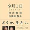 樹木希林・内田也哉子 『9月1日 母からのバトン 』を通販予約する♪  