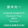 DVD「KOICHI DOMOTO Concert Tour 2012 “Gravity”」、「KOICHI DOMOTO CONCERT TOUR 2010 BPM」、「KOICHI DOMOTO CONCERT TOUR 2006 mirror」