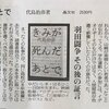 「コロナの死者を追悼もしない日本（東洋経済）」/書評「きみが死んだあとで」/たけしさん襲撃される前に…など