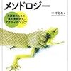 子ども理解のメソドロジー―実践者のための「質的実践研究」アイディアブック