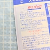 いいことシップさんに不用品をひと箱分送ってきました