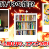 2026/07/19の雑記：最後のゲーム棚を作り、エアコンの修理などもする！