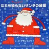 サンタクロース ークリスマスの絵本ー 絵本の小径から