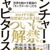 【book】ビジネスパーソンにお勧めの一冊