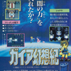 『ガイア幻想紀』　川崎康宏 　～　テンションマックス、新説ワールドミュージック