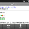 相変わらず挙動がおかしいSoftBank 005SH