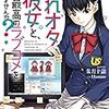 隠れオタな彼女と、史上最高のラブコメをさがしませんか?