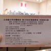立命館大学交響楽団の定期演奏会