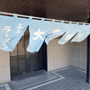 久しぶりの大喜根塚店さん！