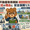 外国人の不動産取得規制 見送り決定の理由と安全保障リスクを解説【2026年6月最新】