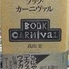 １７−２０世紀の観念史