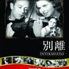 別離(1939)