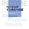 【いつ？】日本にベーシックインカムが導入される日は来るのか、有識者の意見、ネットの声から霊視まで【変化】