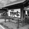 旧中山道　奈良井宿