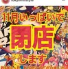 シンプソンズグッズが買える店:神奈川県川崎:TokyoMixStyle