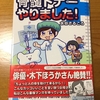 マンガ「骨髄ドナーやりました！」が少年画報社から出ました。