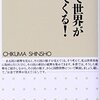 【読書感想】お金で世界が見えてくる! ☆☆☆☆