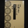 最近読んだ本　１０４
