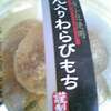 あん入りわらびもち