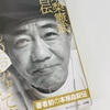 【読書記録】木梨憲武自伝 みなさんのおかげです。