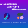 LibreChat で Command R+ を使えるようにする