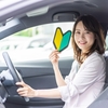 【ADHD】妊婦が運転免許を取ろうとしたきっかけ