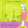 「フランス人は10着しか服を持たない2」読みました！