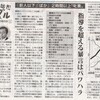 bellsystem24非正規雇用不安定労働者の私が読んだ、ハラスメント対策の新聞記事（ＹｏｕＴｕｂｅ）