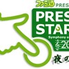 PRESS START2009レポ（簡易版