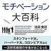 モチベーション大百科と学校教育3【自問式セルフトーク】