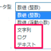 2. データ型の違い（文字タイプ）