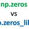 np.zerosとnp.zeros_likeの違い