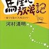 馬産地放浪記　－寝ても覚めても馬ばかり