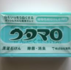 ウタマロ石鹸がすごい！でも赤ちゃんに大丈夫？危険なの？洗濯のポイントをまとめました