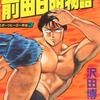 今新格闘王 前田日明物語という漫画にほんのりとんでもないことが起こっている？