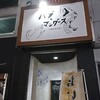 【居酒屋】ハブとマングース