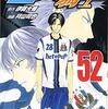 エリアの騎士 第52巻