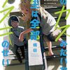 俺のカスみたいな人生は全部タヌキのせい｜2巻特典まとめ｜ストア一覧