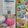 ハピネット 株主優待 到着、いつ届く（カタログ紹介）