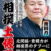 「大相撲土俵裏」