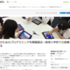 【参加者募集中！】先生のためのプログラミング冬期講習会～前原小学校での授業を体験する（2016年12月23日）