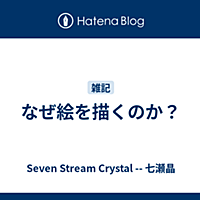 七瀬晶とは 読書の人気 最新記事を集めました はてな